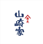 kikujiro (kiku211)さんの蕎麦屋　看板　提灯　﨑　ロゴ　への提案