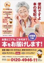 壱丸 (ichimaru)さんの宅配本屋さんのポスターデザインへの提案