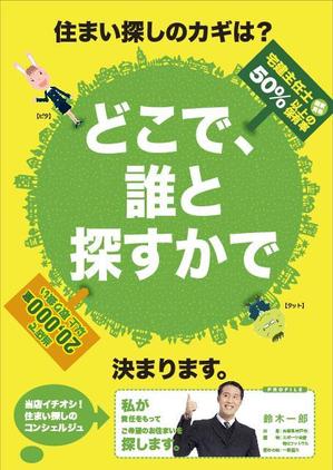 Latchさんの不動産会社の店頭のガラス面に貼るポスター制作への提案