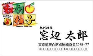 Mizumoto (kmizumoto)さんの日本料理店「和創柚子」のロゴへの提案