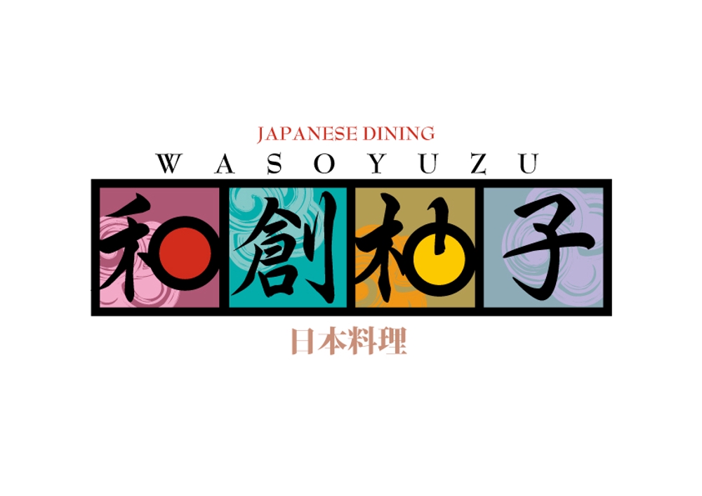 日本料理店「和創柚子」のロゴ