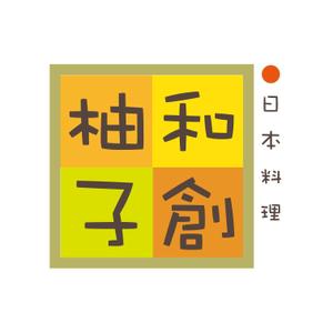 溝上栄一 ()さんの日本料理店「和創柚子」のロゴへの提案