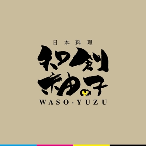 iwwDESIGN (iwwDESIGN)さんの日本料理店「和創柚子」のロゴへの提案