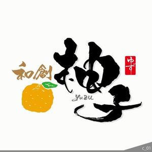 ninjin (ninjinmama)さんの日本料理店「和創柚子」のロゴへの提案