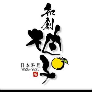 saiga 005 (saiga005)さんの日本料理店「和創柚子」のロゴへの提案
