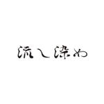 Saeko_S (Saeko_S)さんのアパレル・和紙染色製品のロゴ（商標登録なし）への提案
