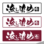 ninjin (ninjinmama)さんのアパレル・和紙染色製品のロゴ（商標登録なし）への提案