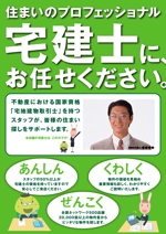 KEIJI-HASHIMOTO ()さんの不動産会社の店頭のガラス面に貼るポスター制作への提案