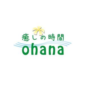 d-o2 (d-o2)さんのリラクゼーションエステ　「癒しの時間～ohana～」の　ロゴへの提案