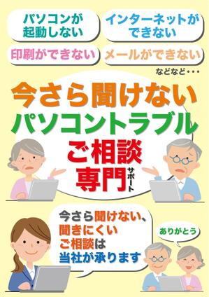 masu_004さんの中高年（パソコン弱者）へのパソコンサポートのチラシ作成への提案