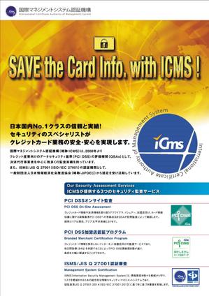 KEIJI-HASHIMOTO ()さんの情報セキュリティ監査会社フライヤー国際フォーラムにて配布への提案
