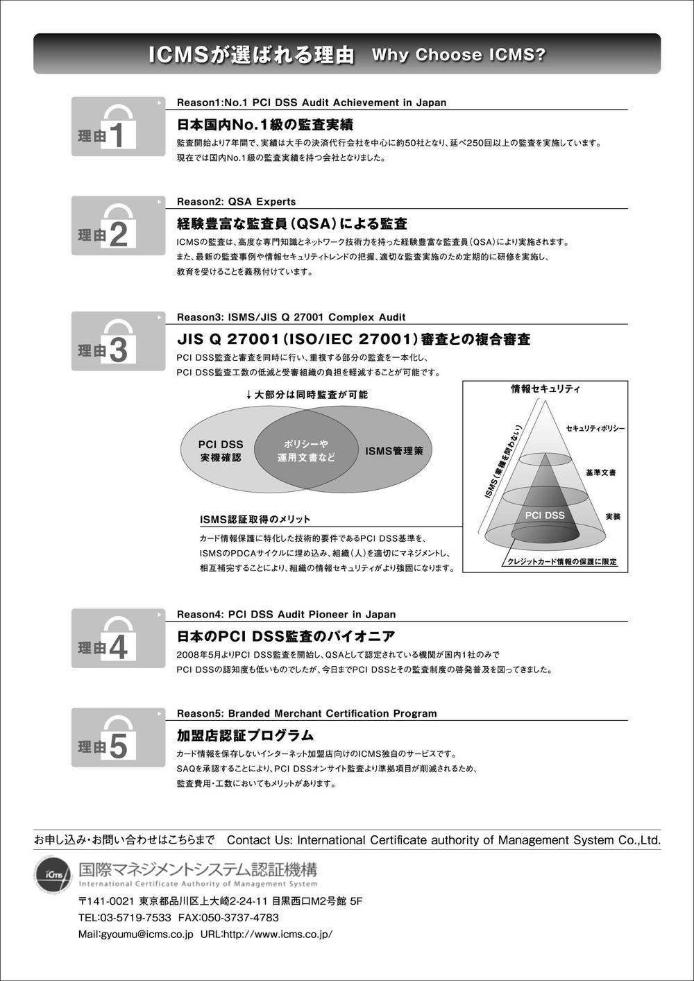 情報セキュリティ監査会社フライヤー国際フォーラムにて配布