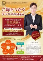 r-clover (r-clover)さんのM&A仲介会社｢㈱クラリスキャピタル」の会社案内パンフレットへの提案