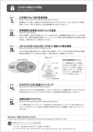 mayuenonさんの情報セキュリティ監査会社フライヤー国際フォーラムにて配布への提案