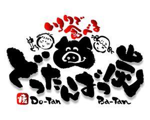 saiga 005 (saiga005)さんの囲炉裏で食べるお店のロゴデザインへの提案