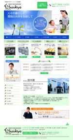 Tuesday (hanahou)さんの千葉県松戸市のガス・リフォーム・軟水器販売企業のリニューアルトップデザイン【コーディング不要】への提案