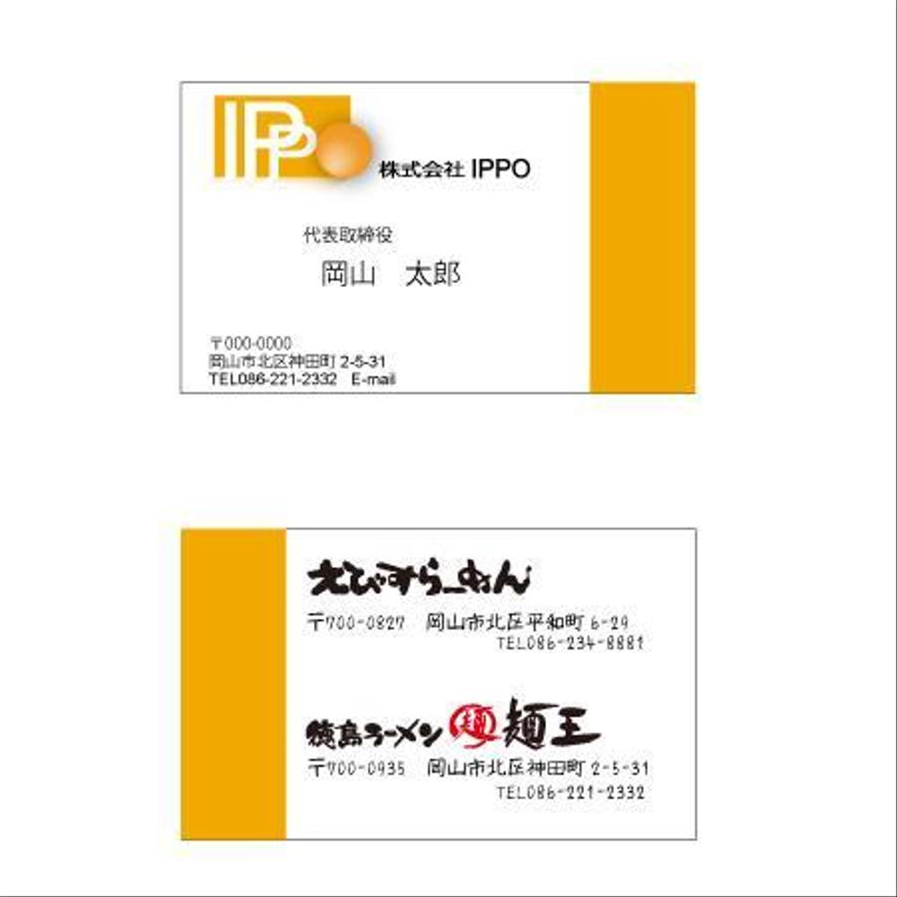 株式会社-IPPO様　名刺.jpg