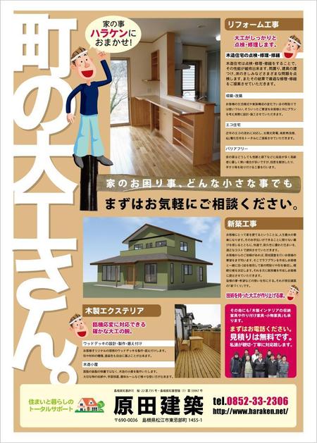 Sugiyanさんの事例 実績 提案 大工工事 例えば床の点検 直し 雨樋の修繕 建具の調整など家の不具合の修理請負の宣伝チラシデザイン 初めまして よろしく クラウドソーシング ランサーズ