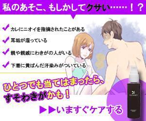 鈴木綾乃 (shiena0706)さんのECサイト「すそわきが（デリケートゾーンのにおい）対策デオドラントクリーム販売」のバナーへの提案