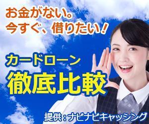 non03 (non03)さんのキャッシング・カードローン比較サイトのバナー制作３点（１点提案、２点リサイズ)への提案