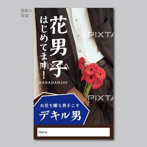 elimsenii design (house_1122)さんの花屋 名刺サイズ 新販促アイテム デザイン業務への提案