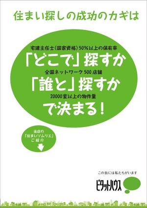 HYM3A (kontonjapan)さんの不動産会社の店頭のガラス面に貼るポスター制作への提案