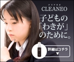Tamaki (Tamaki)さんのECサイト「こどもわきが対策デオドラントクリーム販売」のバナーへの提案