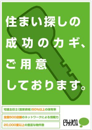 Fujio (Fujio)さんの不動産会社の店頭のガラス面に貼るポスター制作への提案