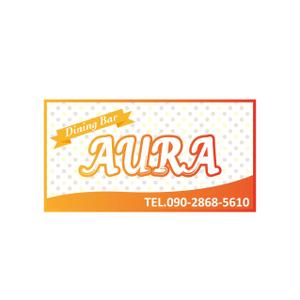 yosuke (kayama_yousuke)さんのダイニングバー｢AURA｣の看板への提案