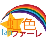 Showin (Showin)さんの新アイドル　「虹色fanふぁーれ」のロゴへの提案