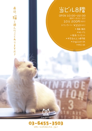 sacon (sacon)さんの猫カフェの店頭ポスターデザインへの提案