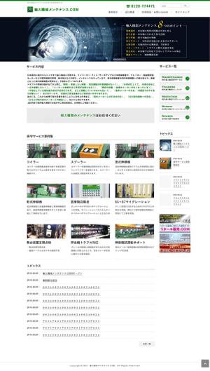 webmate (webmate)さんのマーケティングサイト「輸入機械メンテナンス.COM」のリニューアルへの提案