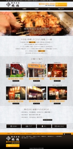 syoichi ()さんの焼き鳥屋さんのホームページ トップページのみデザインへの提案