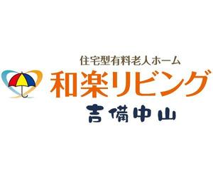 kids (kids)さんの有料老人ホームのロゴ制作への提案