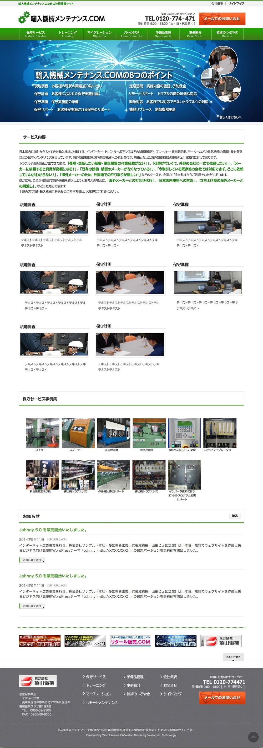 マーケティングサイト「輸入機械メンテナンス.COM」のリニューアル