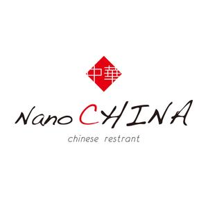 283 (283designing)さんの中華料理店「Nano China(ナノチャイナ）」の看板（ロゴ）への提案