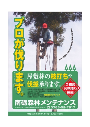 tatami_inu00さんの新規林業会社のフライヤー制作への提案
