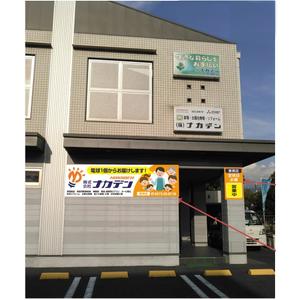 MT (minamit)さんの地域家電店です、正面に看板がないのでお願いしますへの提案