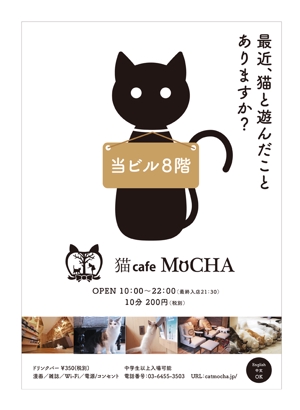 株式会社MADO (mado_design)さんの猫カフェの店頭ポスターデザインへの提案