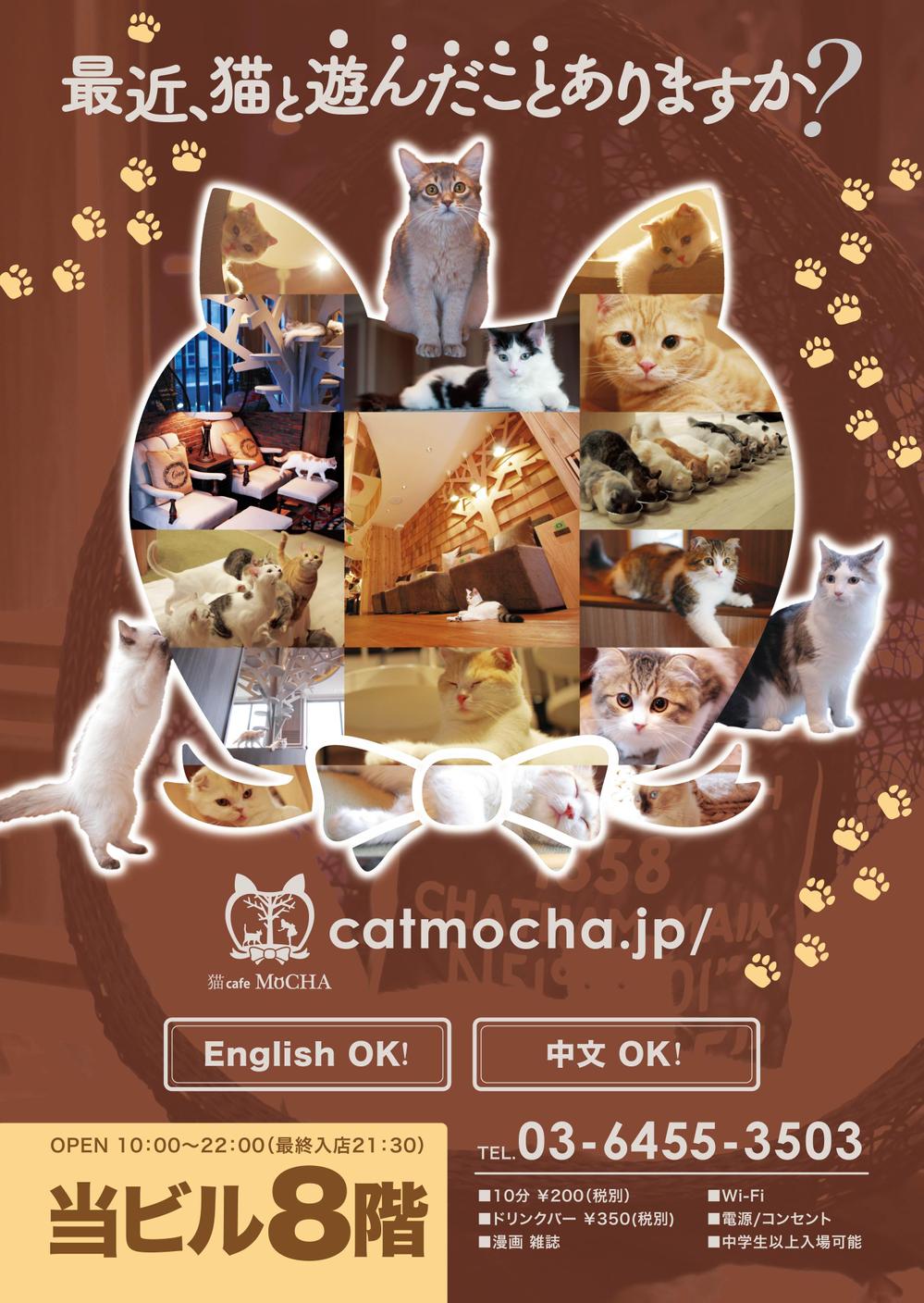 pistachio-graphicさんの事例・実績・提案 - 猫カフェの店頭ポスターデザイン | はじめまして。このた... |  クラウドソーシング「ランサーズ」
