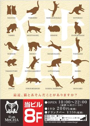 cocococo (cocococo)さんの猫カフェの店頭ポスターデザインへの提案