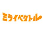 ゑびす (suzucyo)さんの（商標登録なし）看板メインの建設会社【株式会社ミライベクトル】のロゴ制作お願いします。への提案