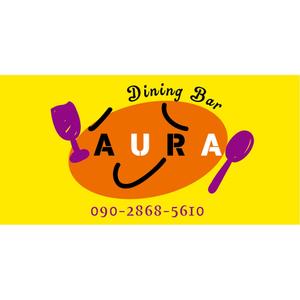 enpitsudo ()さんのダイニングバー｢AURA｣の看板への提案
