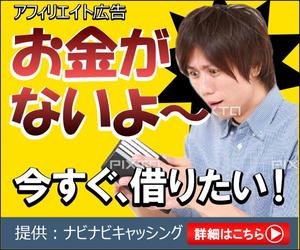 ミスター (bassmister)さんのキャッシング・カードローン比較サイトのバナー制作３点（１点提案、２点リサイズ)への提案