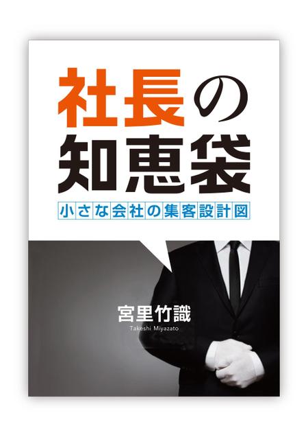 Highdesignさんの事例 実績 提案 ビジネス書 電子書籍 の表紙デザイン ご提案させていただき クラウドソーシング ランサーズ