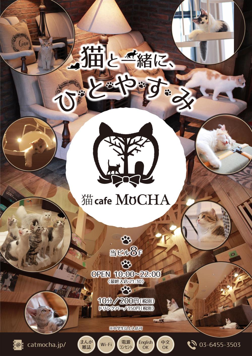 猫カフェの店頭ポスターデザイン