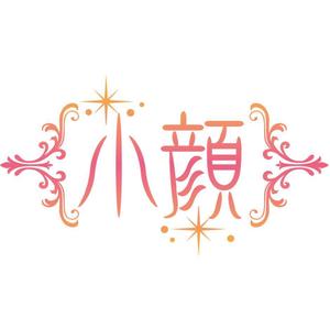 pinkpank (pinkpank)さんのロゴの作成　美容への提案