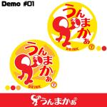 きいろしん (kiirosin)さんの（商標登録なし）■自動販売機■の【うんまか】の　ロゴへの提案