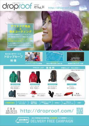 kou1113 (kou1113)さんのアウトドア向け撥水加工専門サービス「ドロップルーフ」の商品説明チラシへの提案