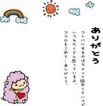 透兎 (achroite_rabbit)さんの温かいメッセージとかわいい動物のイラストへの提案